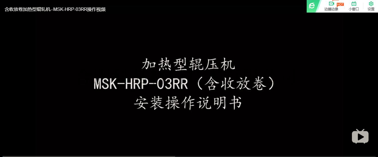 MSK-HRP-03RR 操作视频截图.png
